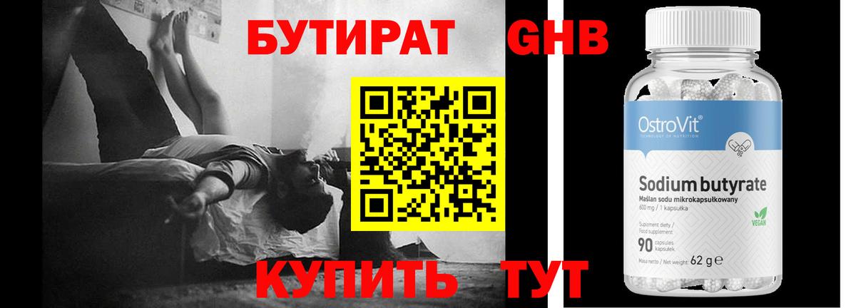 Снежинск  Бутират BDO 33%  Вход с VPN 