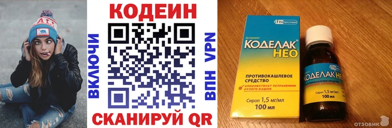 Кодеин напиток Lean (лин)  Снежинск 