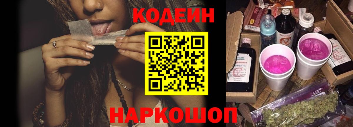 Снежинск  Кодеин напиток Lean (лин)  Вход с VPN  Кодеин напиток Lean (лин) 
