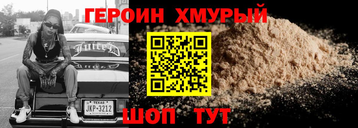 ГЕРОИН хмурый Снежинск