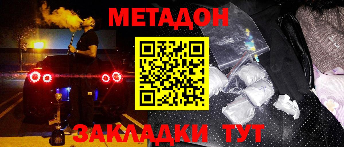 МЕТАДОН белоснежный  Вход с VPN  Снежинск 