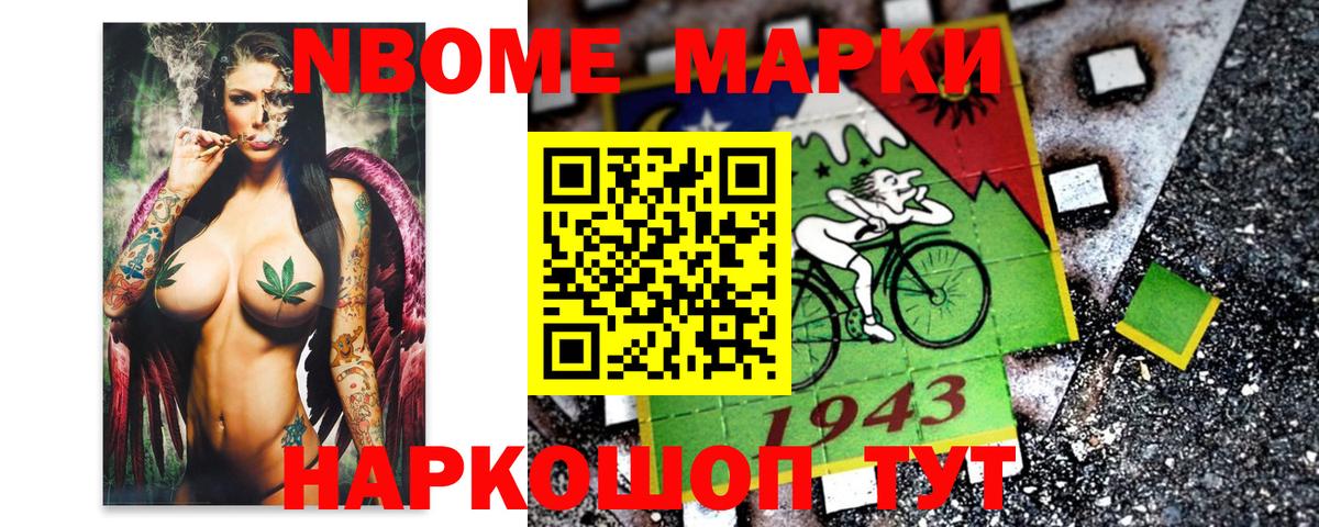 Снежинск  Марки N-bome 1500мкг  Вход с VPN 