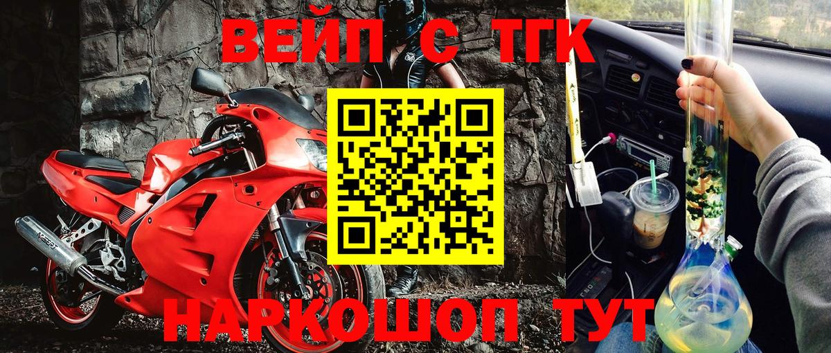 Дистиллят ТГК вейп Снежинск